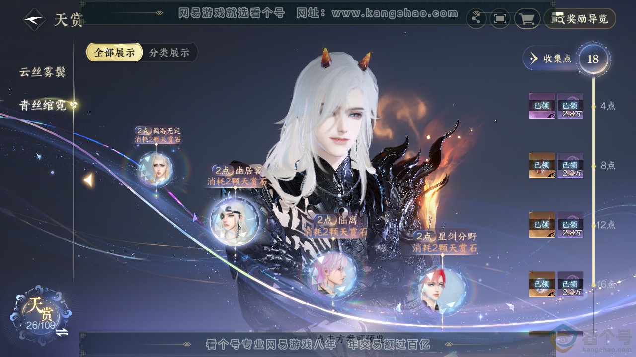 NSH312442逆水寒手游账号详情图11 NSH312442逆水寒手游账号详情图11