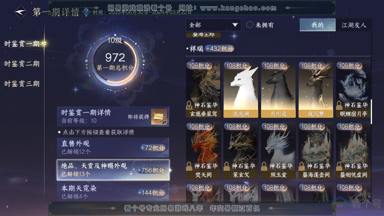 NSH312442逆水寒手游账号详情图20 NSH312442逆水寒手游账号详情图20