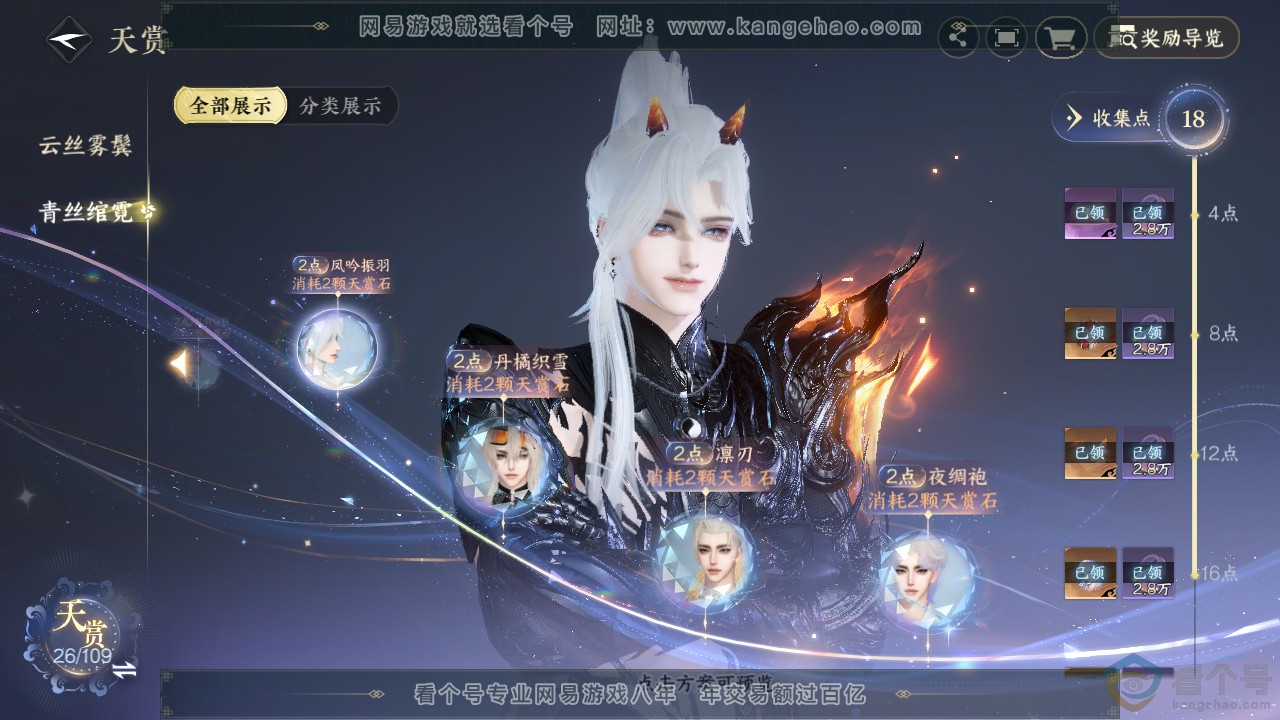 NSH312442逆水寒手游账号详情图14 NSH312442逆水寒手游账号详情图14