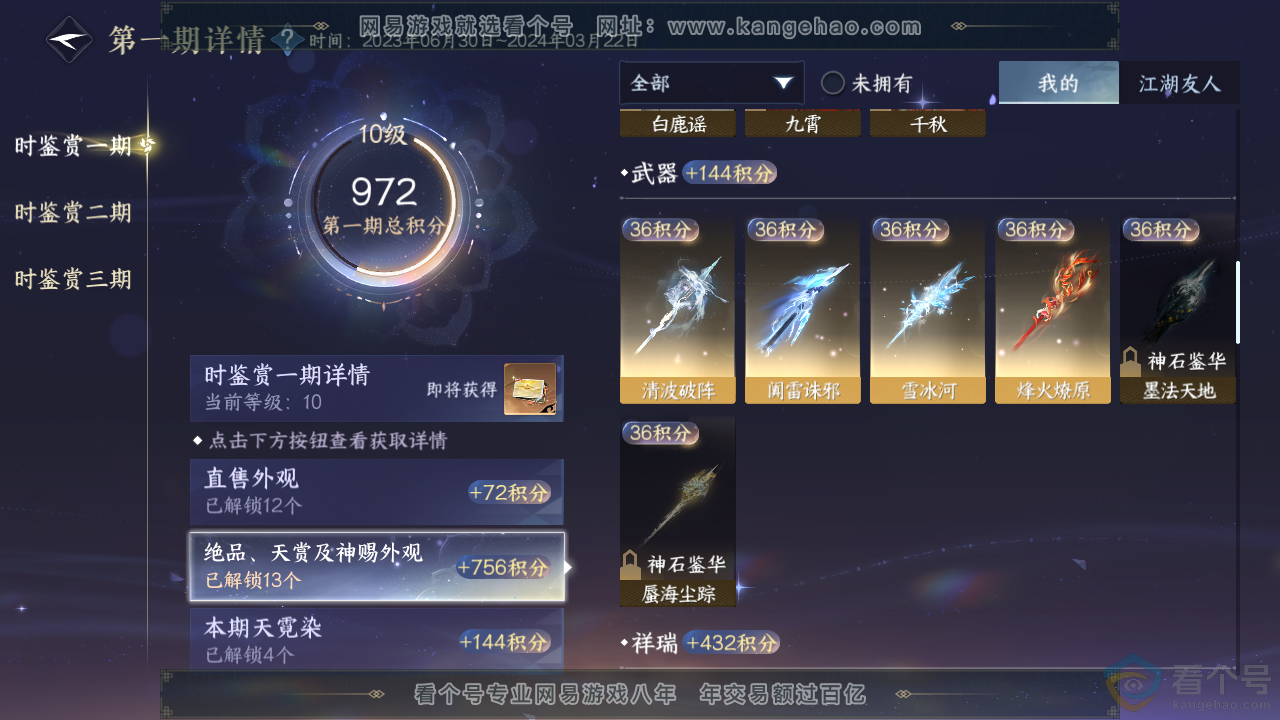 NSH312442逆水寒手游账号详情图19 NSH312442逆水寒手游账号详情图19