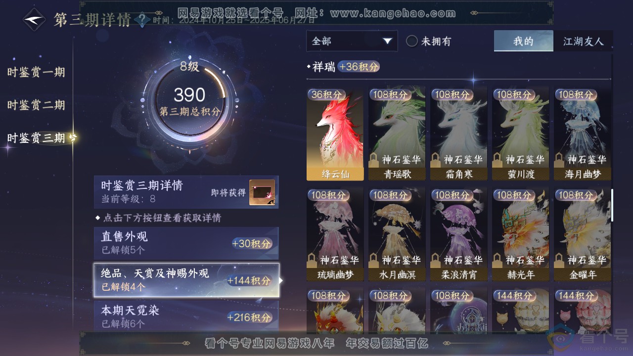 NSH312442逆水寒手游账号详情图23 NSH312442逆水寒手游账号详情图23
