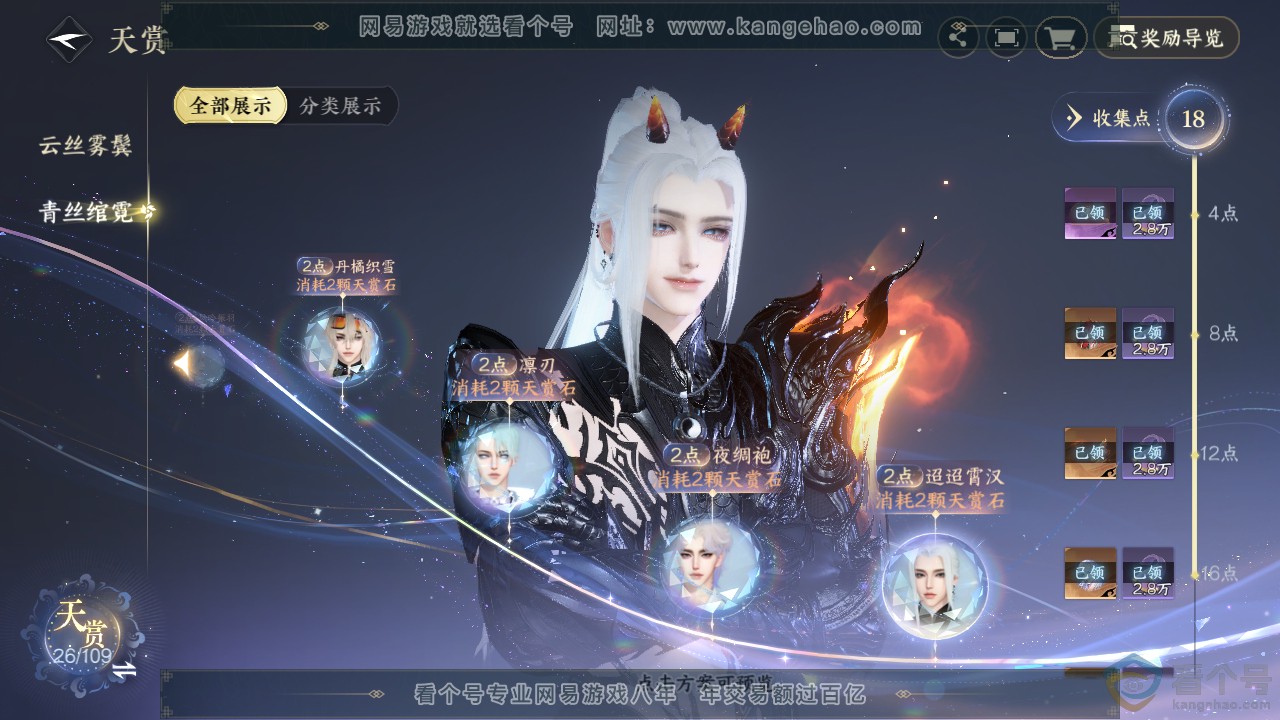 NSH312442逆水寒手游账号详情图18 NSH312442逆水寒手游账号详情图18