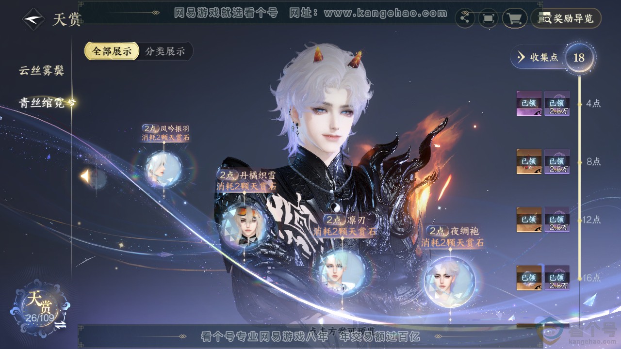 NSH312442逆水寒手游账号详情图17 NSH312442逆水寒手游账号详情图17