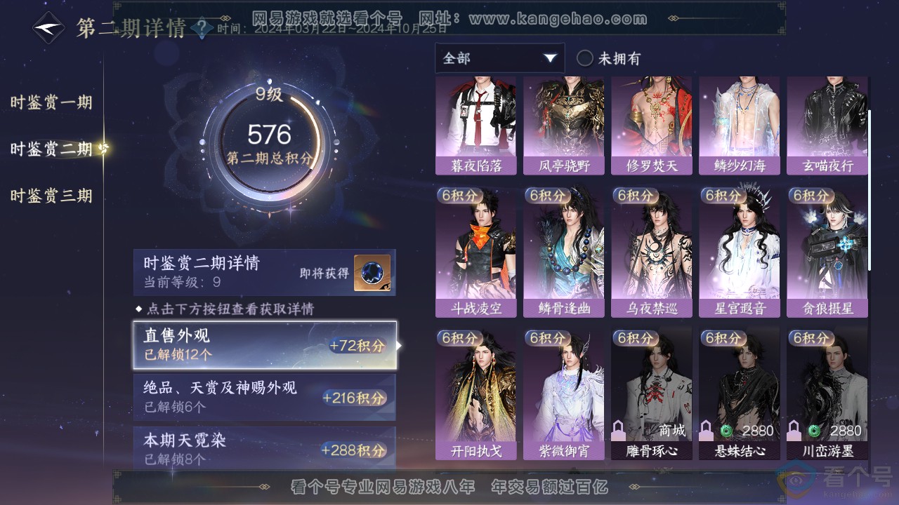 NSH312442逆水寒手游账号详情图26 NSH312442逆水寒手游账号详情图26