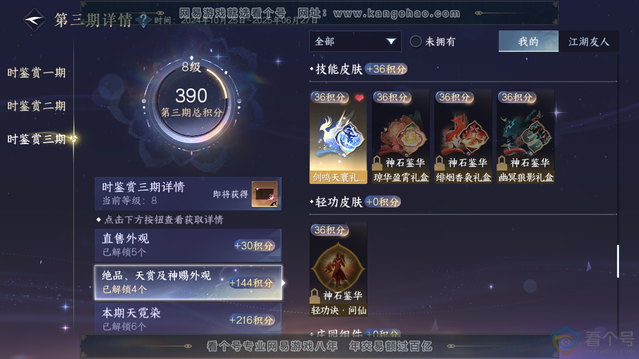 NSH312442逆水寒手游账号详情图24 NSH312442逆水寒手游账号详情图24