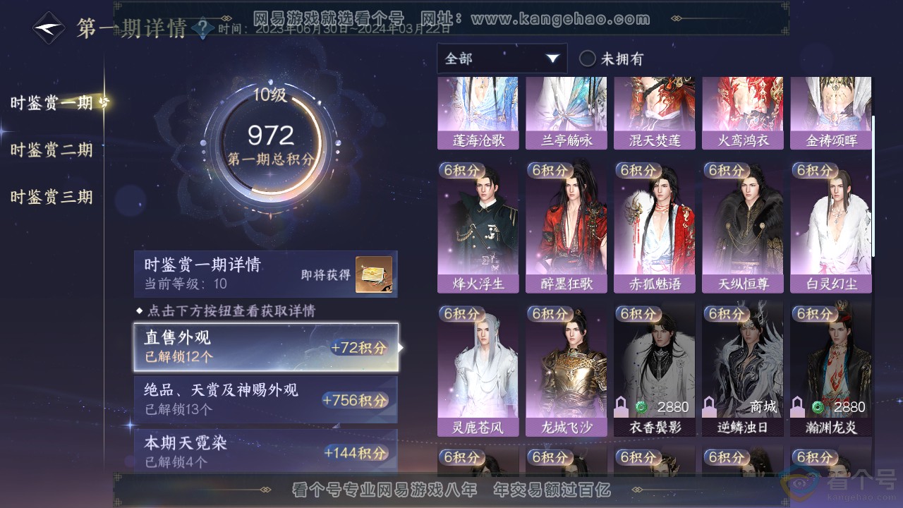 NSH312442逆水寒手游账号详情图25 NSH312442逆水寒手游账号详情图25