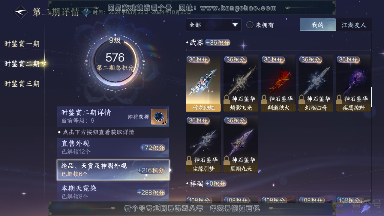 NSH312442逆水寒手游账号详情图22 NSH312442逆水寒手游账号详情图22