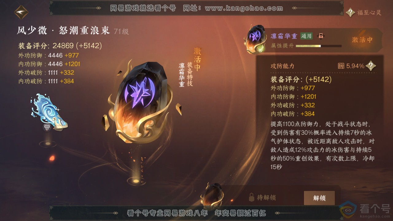 NSH312442逆水寒手游账号详情图30 NSH312442逆水寒手游账号详情图30