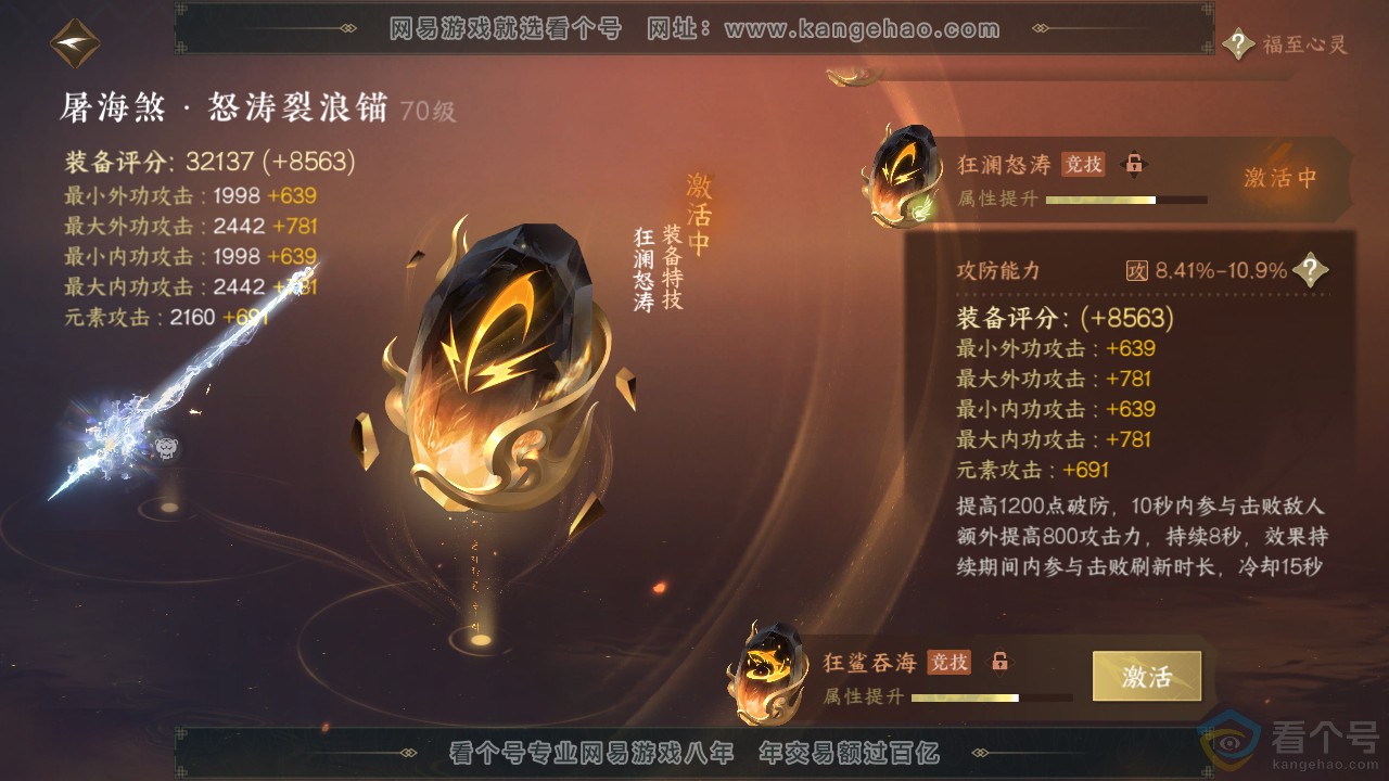 NSH312442逆水寒手游账号详情图29 NSH312442逆水寒手游账号详情图29