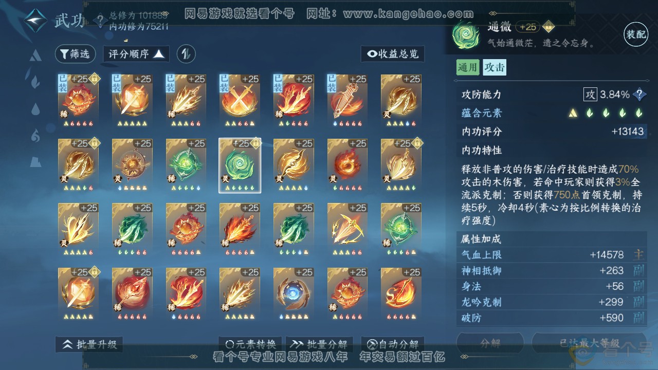 NSH312442逆水寒手游账号详情图41 NSH312442逆水寒手游账号详情图41