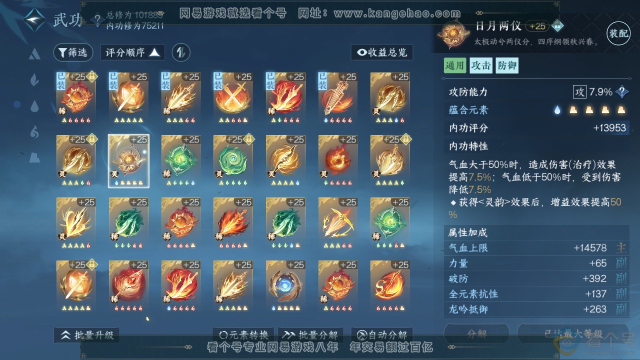 NSH312442逆水寒手游账号详情图40 NSH312442逆水寒手游账号详情图40