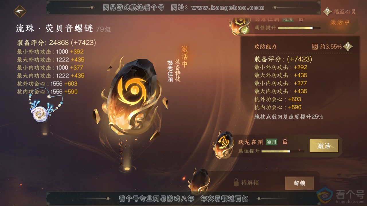 NSH312442逆水寒手游账号详情图34 NSH312442逆水寒手游账号详情图34