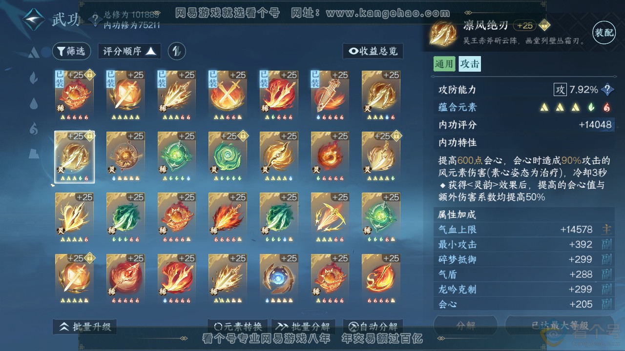 NSH312442逆水寒手游账号详情图39 NSH312442逆水寒手游账号详情图39