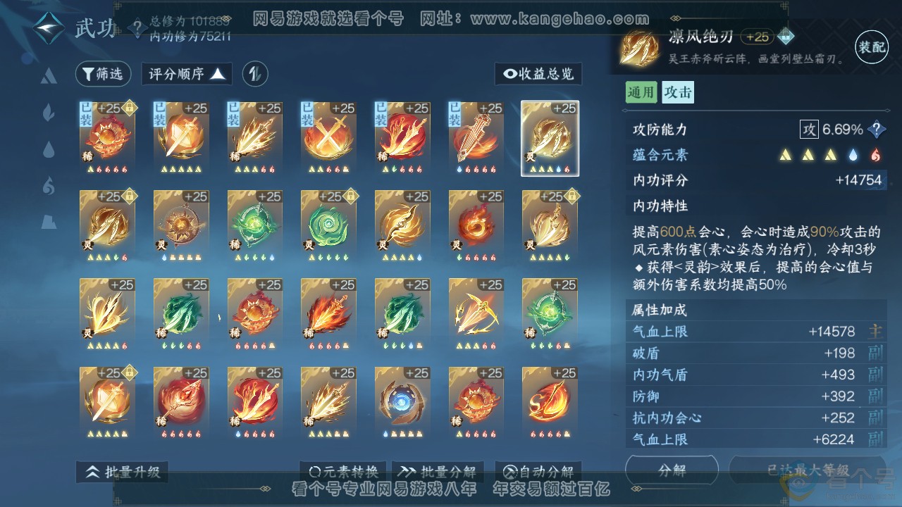 NSH312442逆水寒手游账号详情图38 NSH312442逆水寒手游账号详情图38