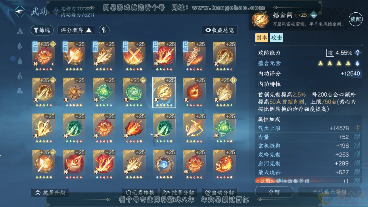 NSH312442逆水寒手游账号详情图42 NSH312442逆水寒手游账号详情图42