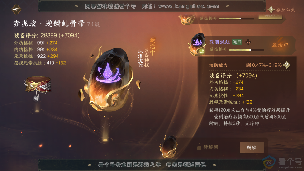 NSH312442逆水寒手游账号详情图32 NSH312442逆水寒手游账号详情图32