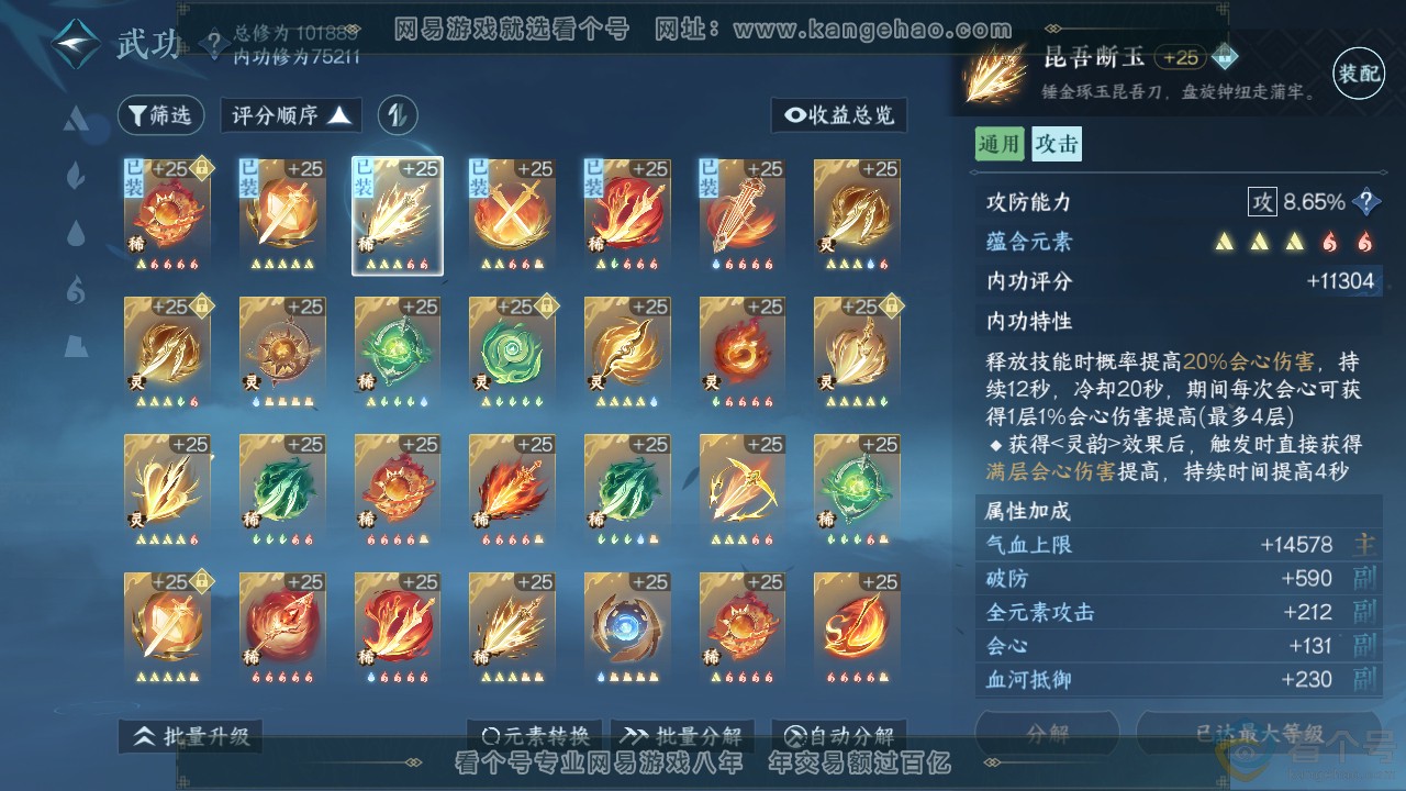 NSH312442逆水寒手游账号详情图47 NSH312442逆水寒手游账号详情图47