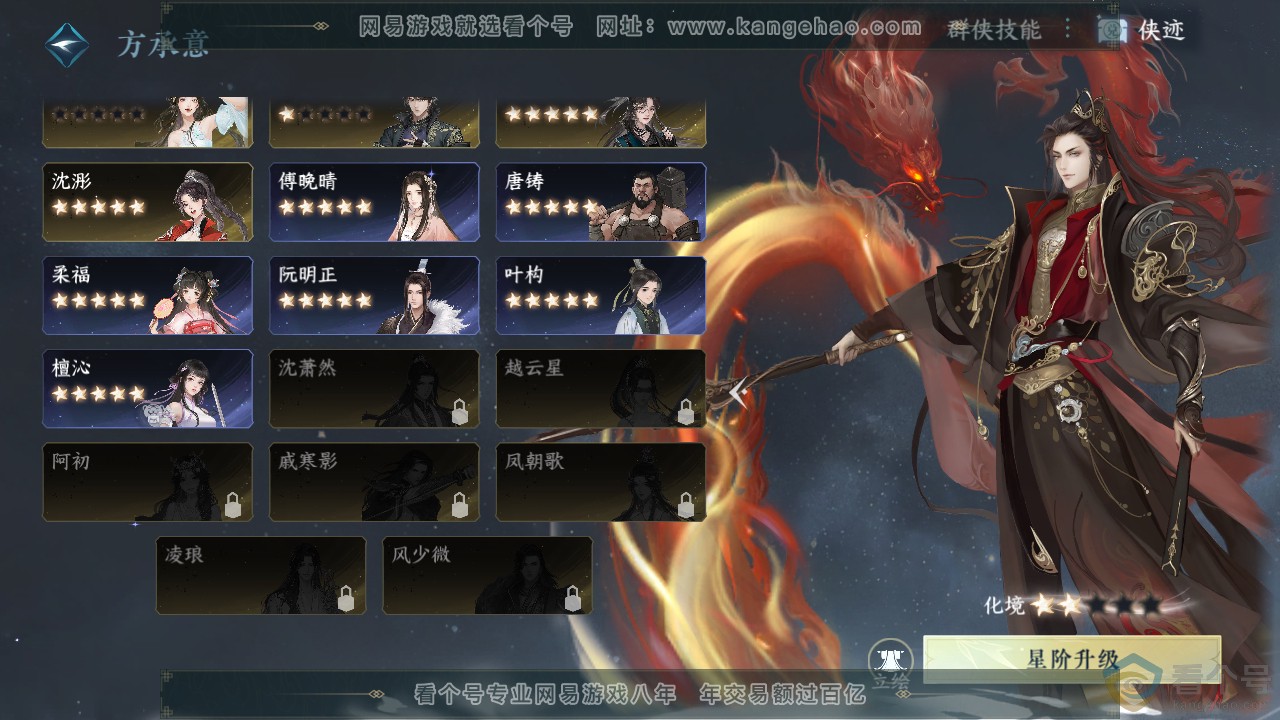 NSH312442逆水寒手游账号详情图52 NSH312442逆水寒手游账号详情图52