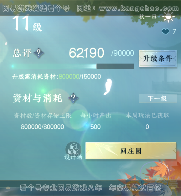 NSH312442逆水寒手游账号详情图50 NSH312442逆水寒手游账号详情图50