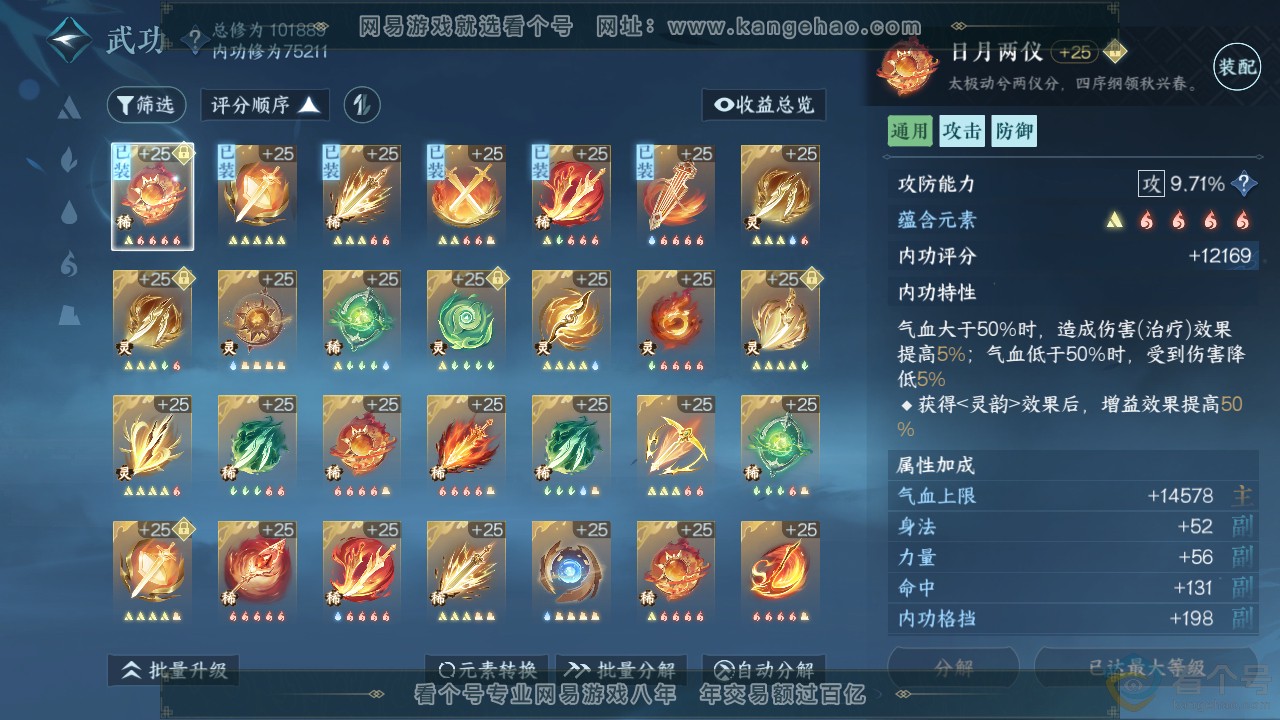 NSH312442逆水寒手游账号详情图46 NSH312442逆水寒手游账号详情图46