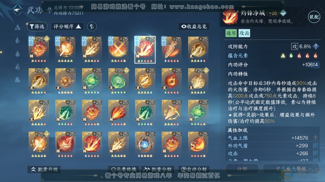 NSH312442逆水寒手游账号详情图48 NSH312442逆水寒手游账号详情图48