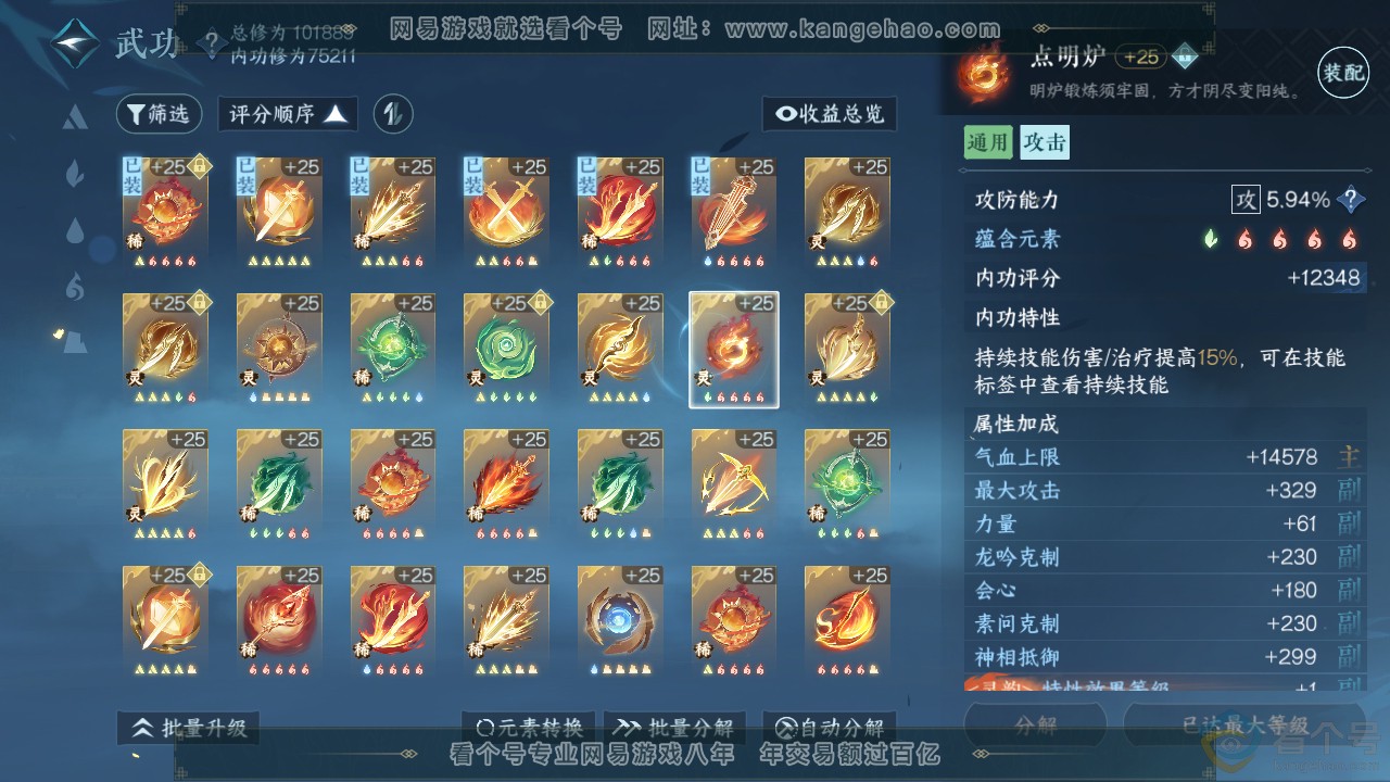 NSH312442逆水寒手游账号详情图43 NSH312442逆水寒手游账号详情图43