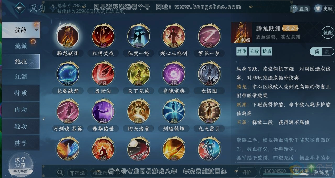 NSH312443逆水寒手游账号详情图11 NSH312443逆水寒手游账号详情图11