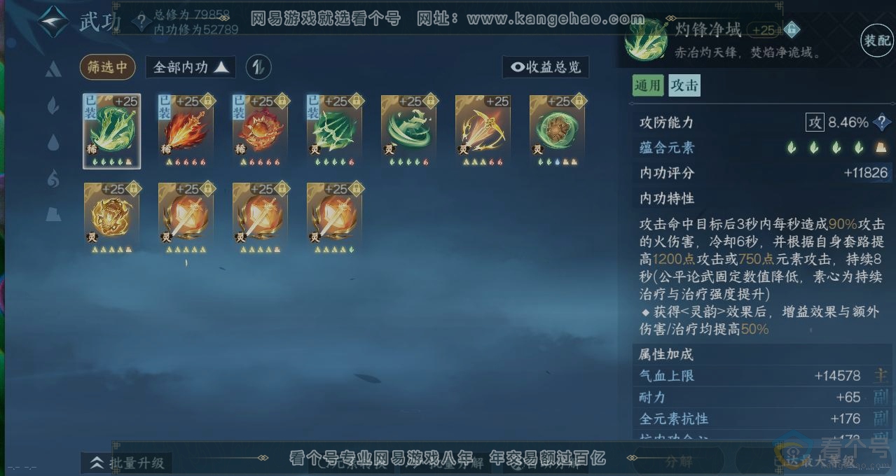 NSH312443逆水寒手游账号详情图2 NSH312443逆水寒手游账号详情图2