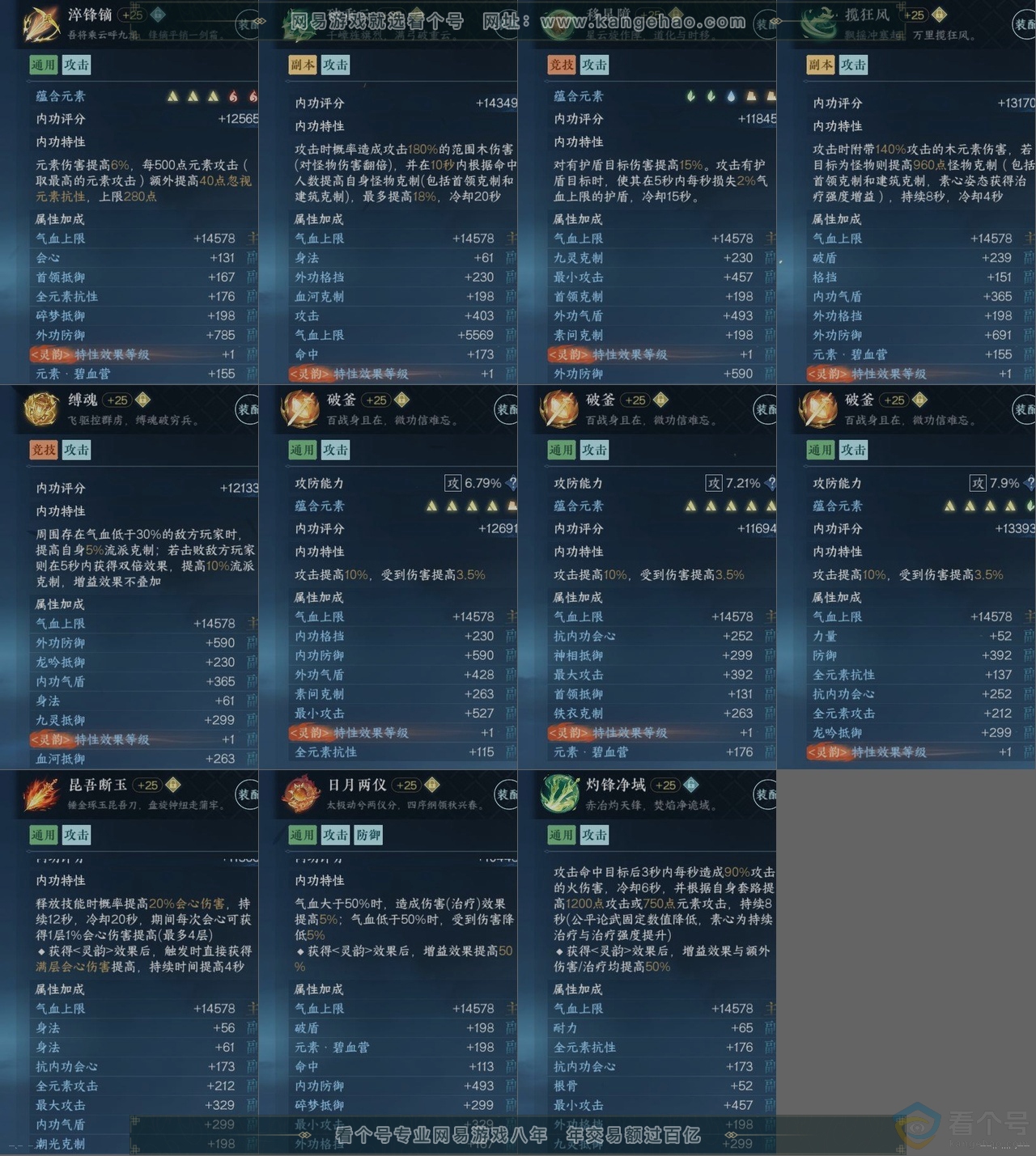 NSH312443逆水寒手游账号详情图14 NSH312443逆水寒手游账号详情图14