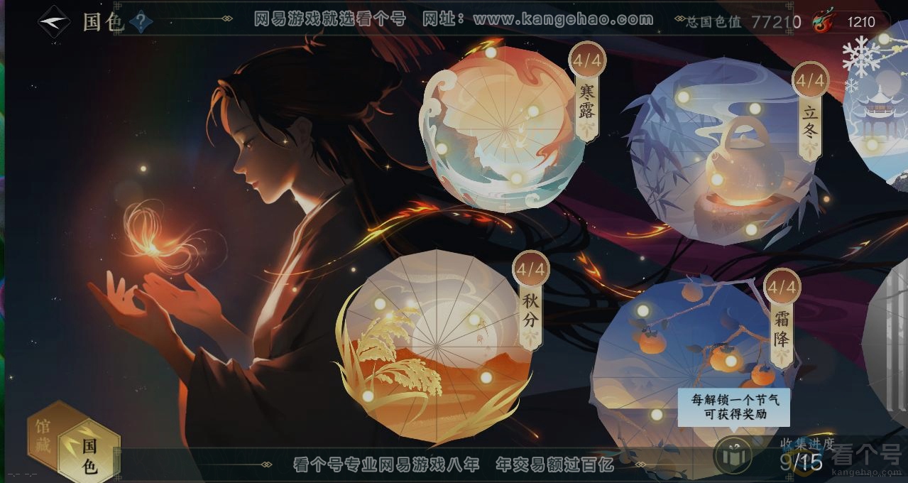 NSH312443逆水寒手游账号详情图8 NSH312443逆水寒手游账号详情图8