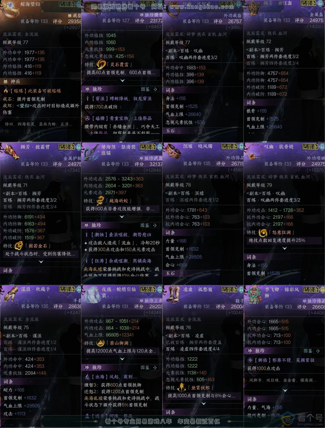 NSH312443逆水寒手游账号详情图10 NSH312443逆水寒手游账号详情图10
