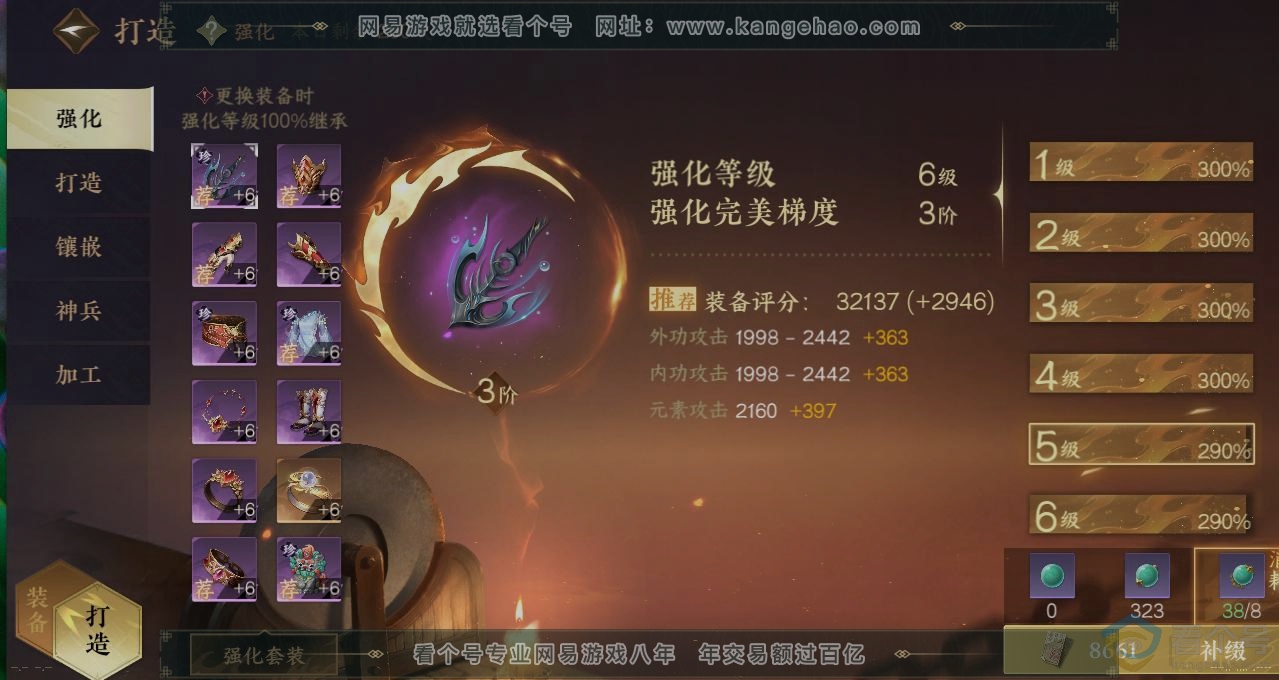 NSH312443逆水寒手游账号详情图4 NSH312443逆水寒手游账号详情图4