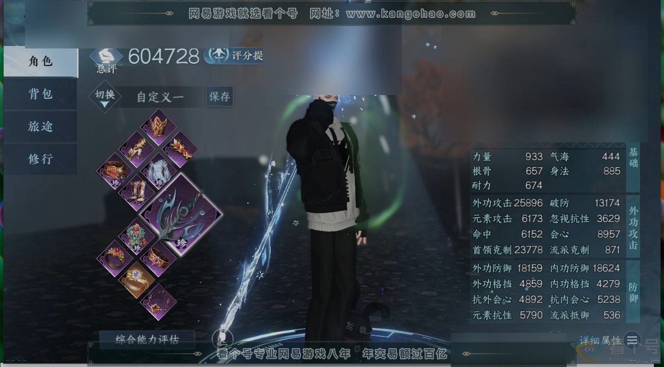 NSH312443逆水寒手游账号详情图1 NSH312443逆水寒手游账号详情图1