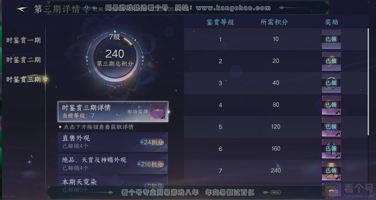 NSH312443逆水寒手游账号详情图20 NSH312443逆水寒手游账号详情图20