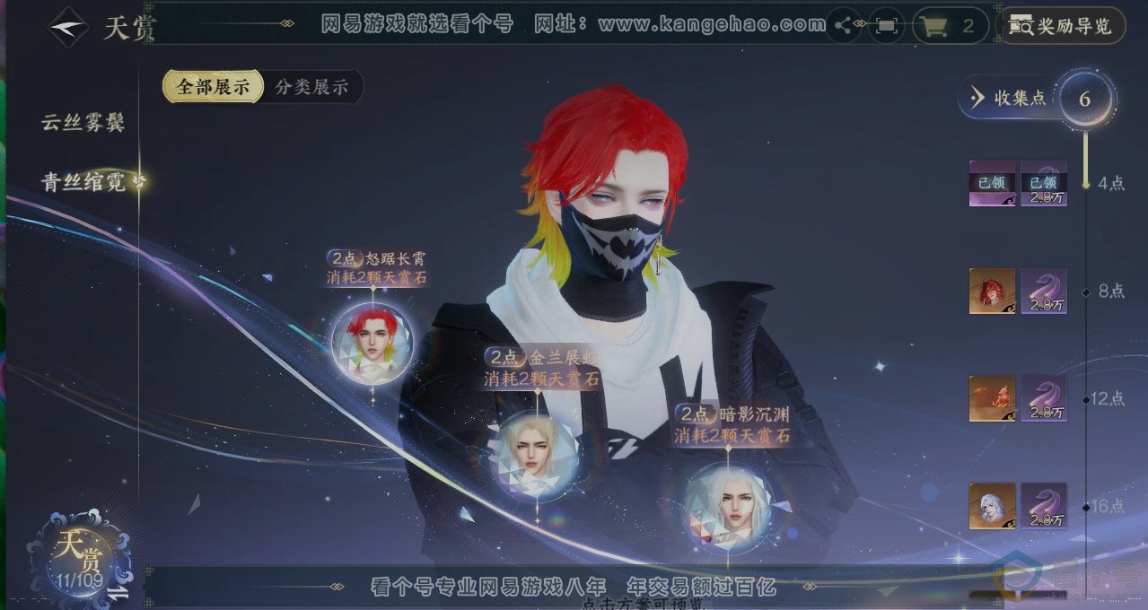 NSH312443逆水寒手游账号详情图31 NSH312443逆水寒手游账号详情图31