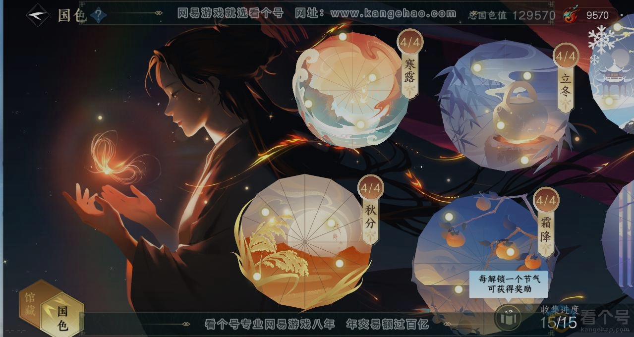 NSH312444逆水寒手游账号详情图8 NSH312444逆水寒手游账号详情图8
