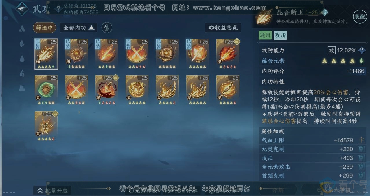 NSH312444逆水寒手游账号详情图2 NSH312444逆水寒手游账号详情图2