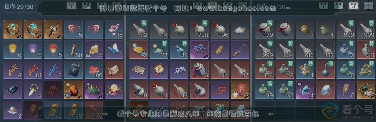 NSH312444逆水寒手游账号详情图3 NSH312444逆水寒手游账号详情图3
