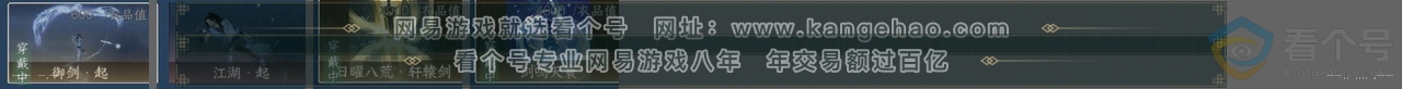 NSH312444逆水寒手游账号详情图25 NSH312444逆水寒手游账号详情图25