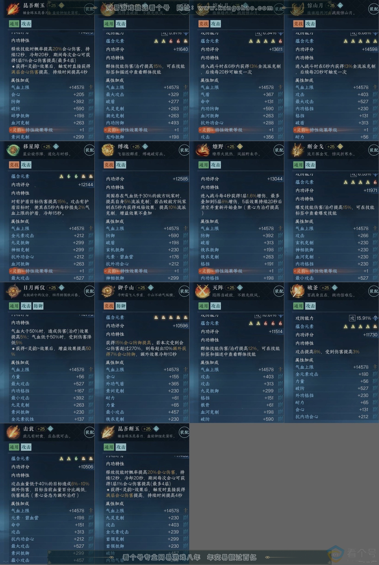 NSH312444逆水寒手游账号详情图15 NSH312444逆水寒手游账号详情图15