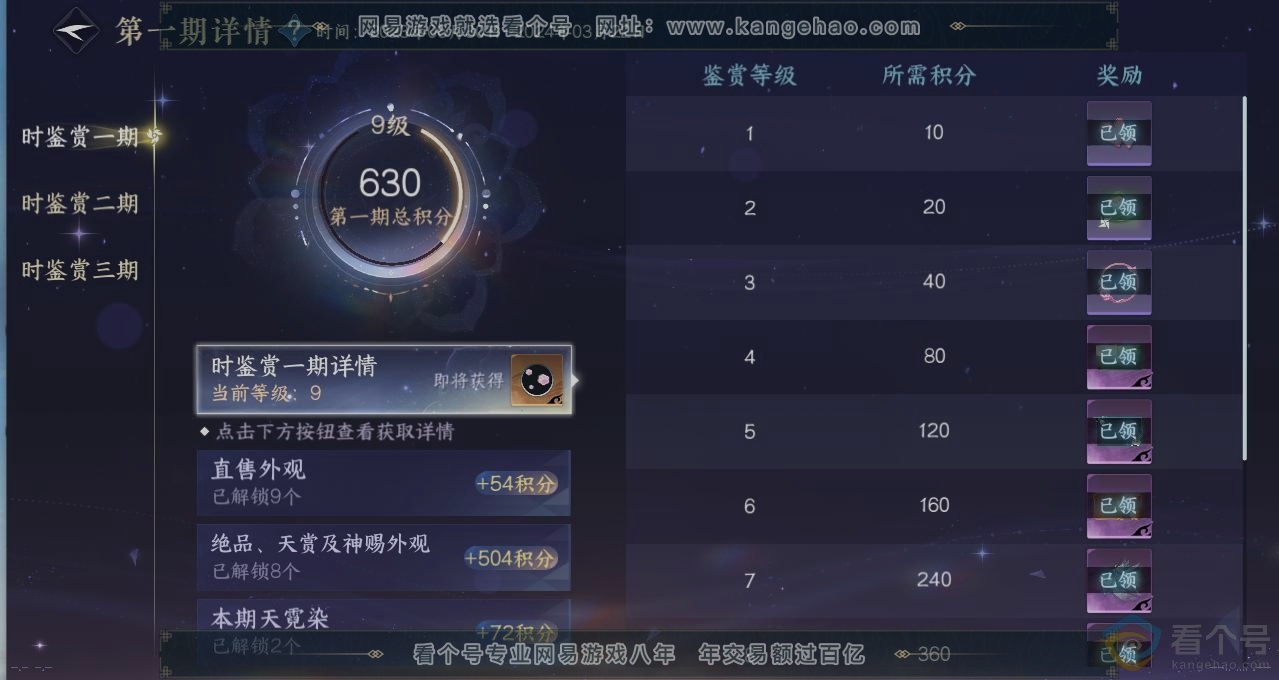 NSH312444逆水寒手游账号详情图22 NSH312444逆水寒手游账号详情图22