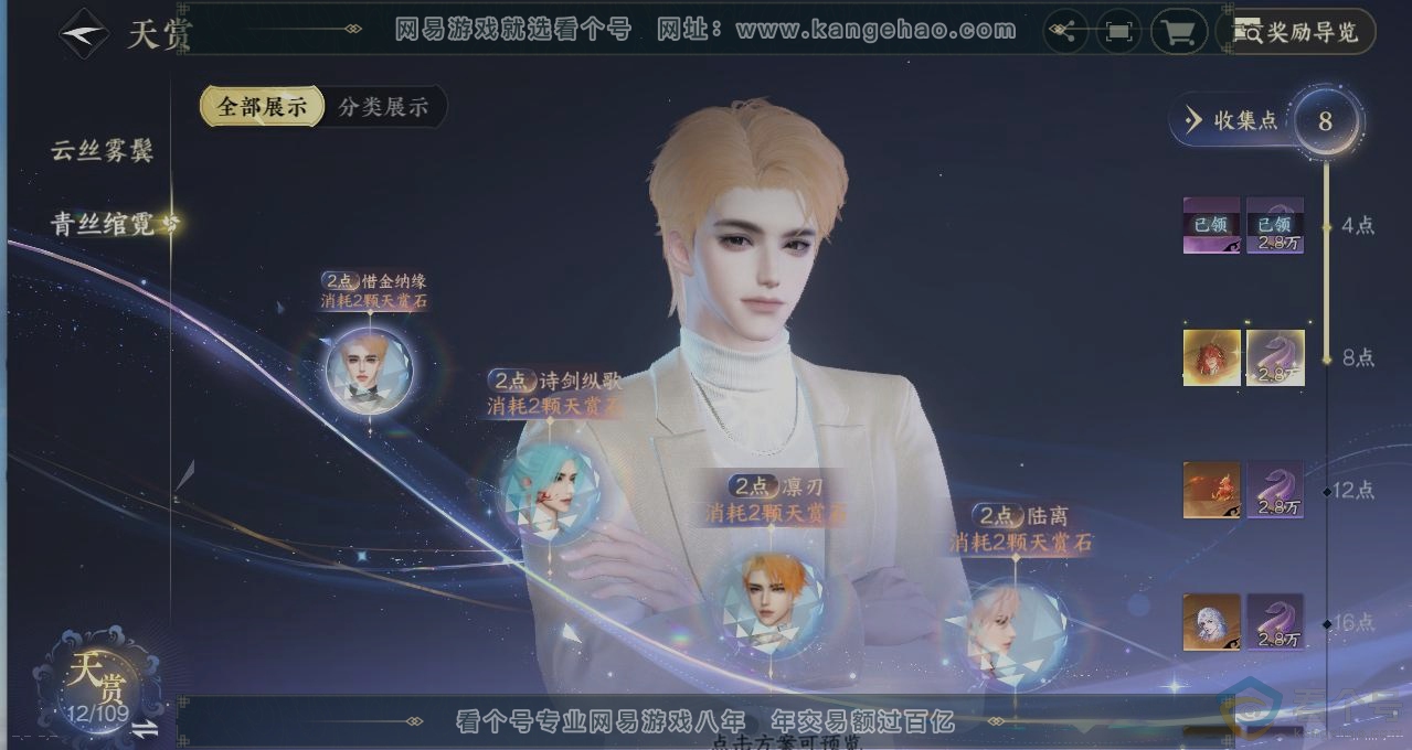 NSH312444逆水寒手游账号详情图32 NSH312444逆水寒手游账号详情图32