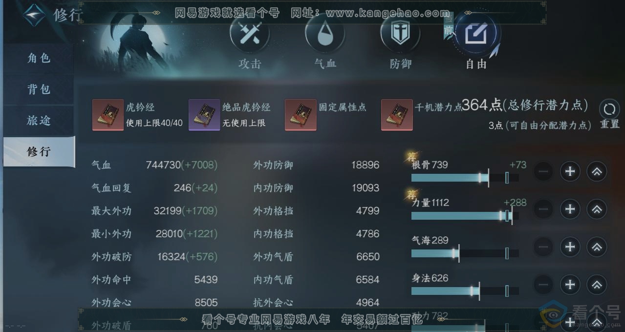 NSH312444逆水寒手游账号详情图27 NSH312444逆水寒手游账号详情图27