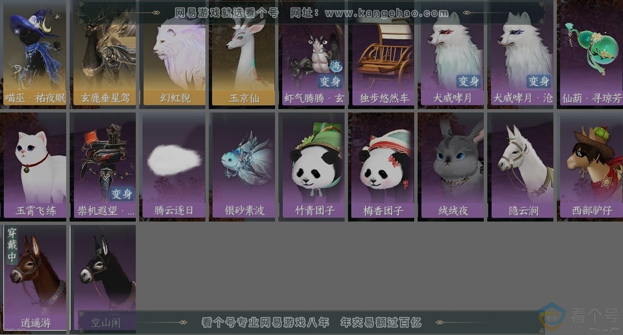 NSH312444逆水寒手游账号详情图36 NSH312444逆水寒手游账号详情图36