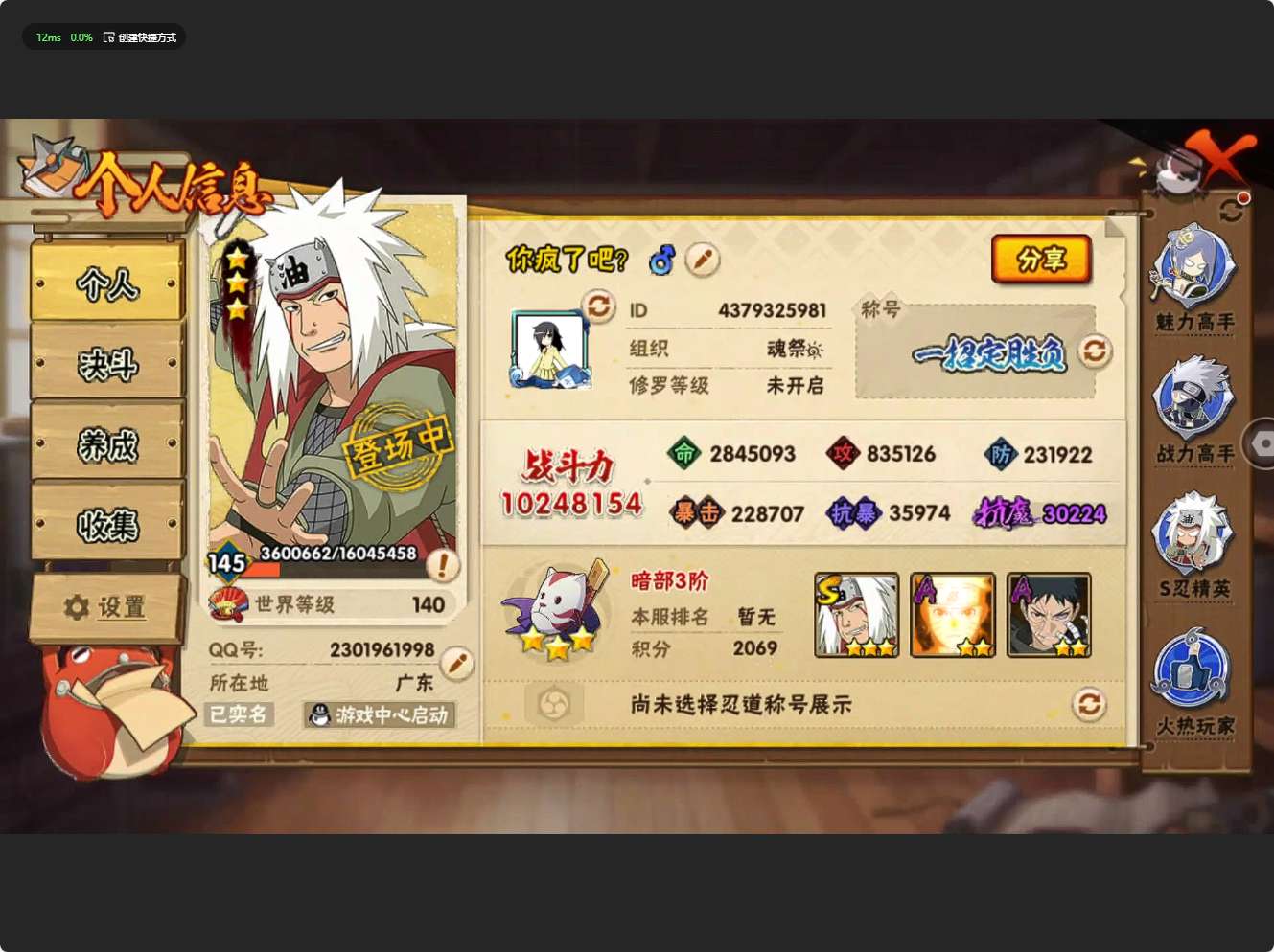 HY39269火影忍者账号详情图2