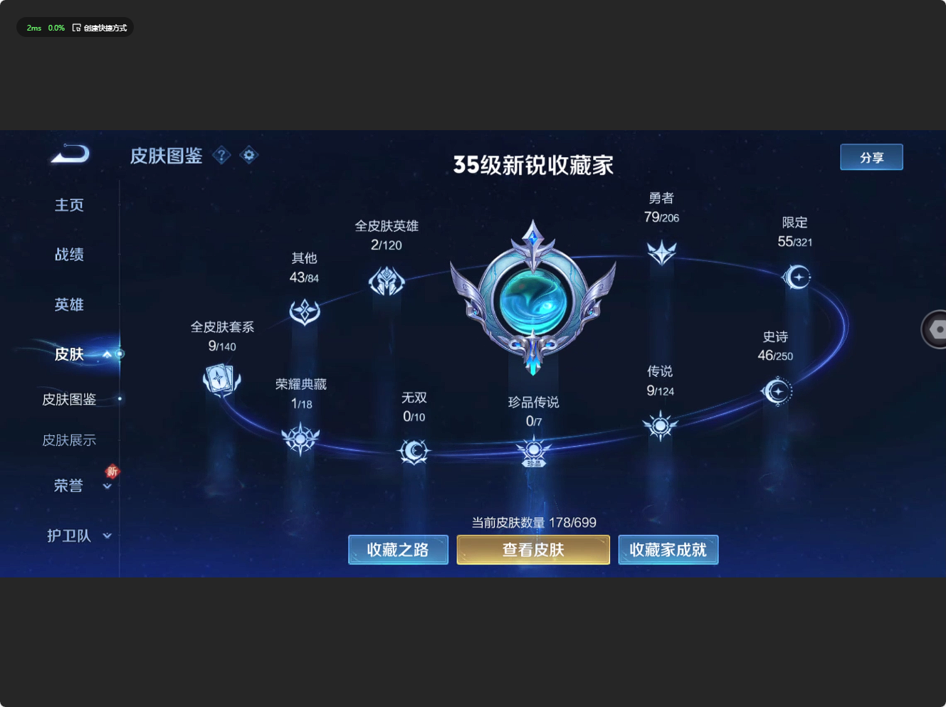 WZ3135568王者荣耀账号详情图8 WZ3135568王者荣耀账号详情图8