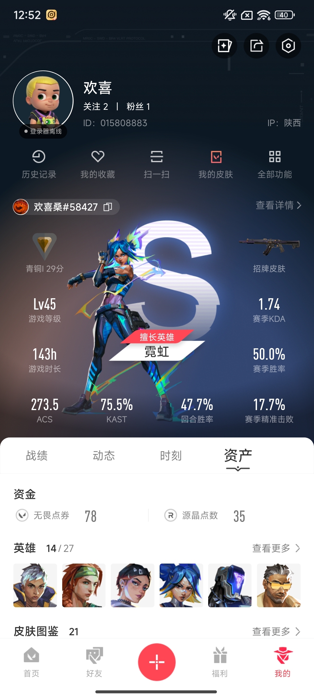 WWQ34432无畏契约账号详情图5 WWQ34432无畏契约账号详情图5