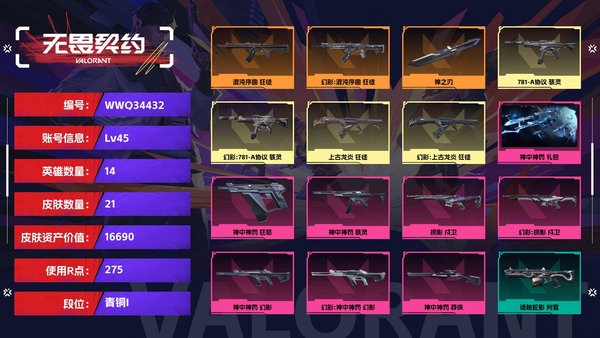 无畏契约账号QQ【等级】45【段位】青铜I【皮肤资产价值】16690【使用R点】275【英雄数量】14【皮肤数量】21【卡面数量】31【喷漆数量】25【挂饰数量】29【套装】神中神罚 礼包【随身武器】神中神罚-...