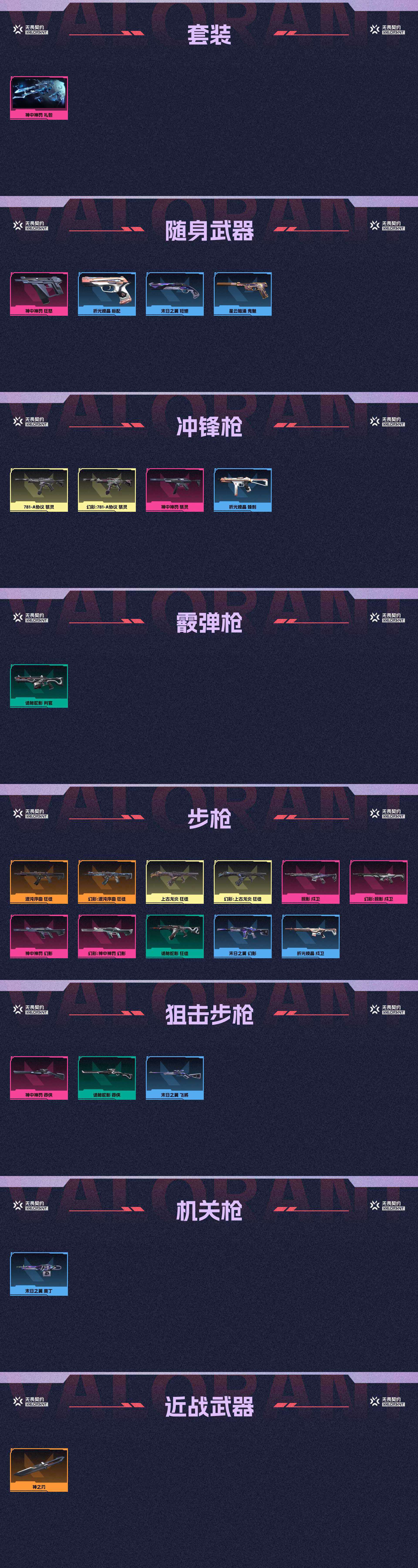 WWQ34432无畏契约账号详情图2 WWQ34432无畏契约账号详情图2