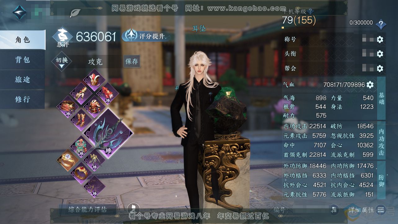 NSH312446逆水寒手游账号详情图1 NSH312446逆水寒手游账号详情图1